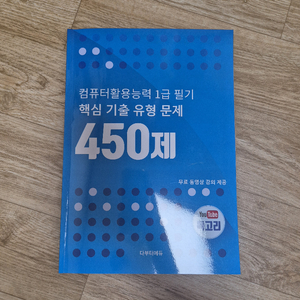 독고리 컴활 1급 필기 기출문제 250제