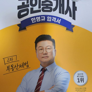 에듀윌 공인중개사 한영규 합격서