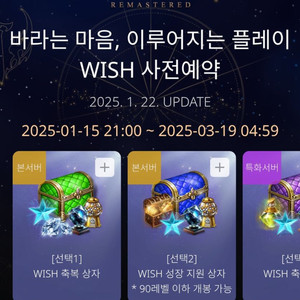 리니지 리마스터 위시 wish 본서버 쿠폰