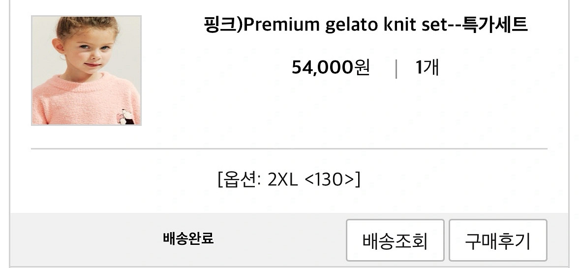 리미떼두두 프리미엄 젤라또 니트 세트 2XL(핑크)--2