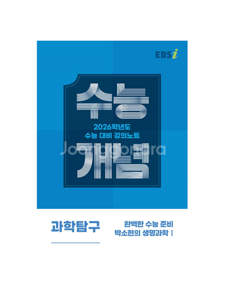 EBS 2026 수능개념--1