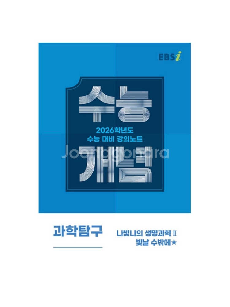 EBS 2026 수능개념--4