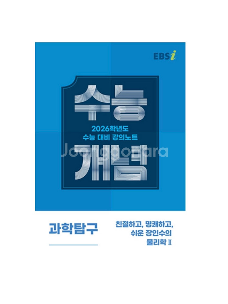EBS 2026 수능개념--2