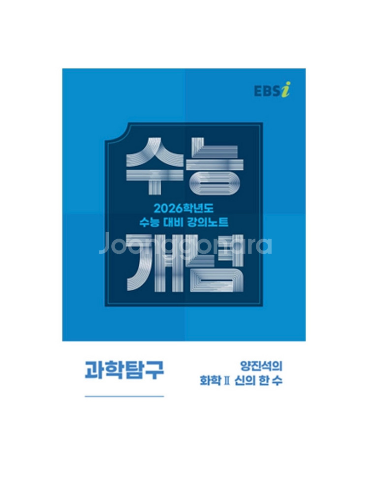 EBS 2026 수능개념--3