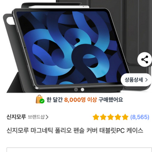 아이패드 미니6,7 신지모루 마그네틱 폴리오 펜슬 커버