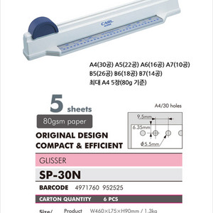칼(Carl) 셀프 제본 슬라이딩 타공기 30공