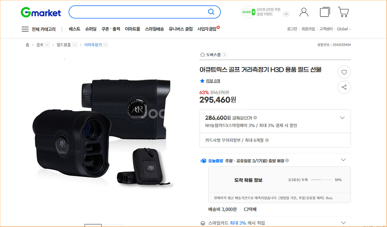 아큐테릭스 골프거리측정기--0
