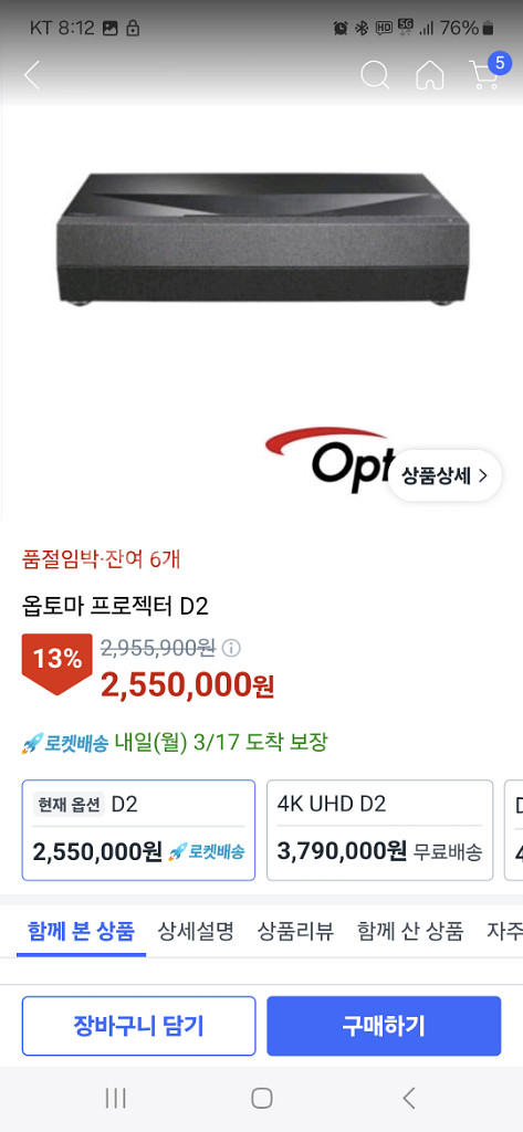 옵토마 D2 초단초점 빔프로젝터--1