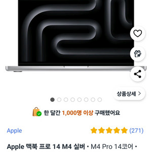 맥북프로 14 M4 PRO(24GB/1TB/14/20)