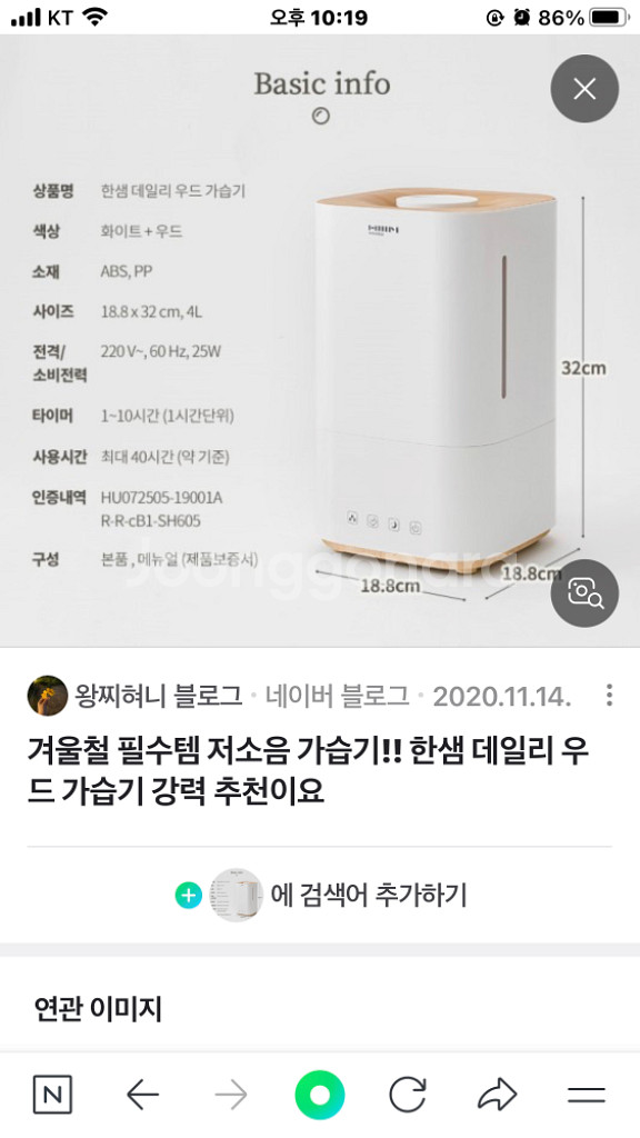 한샘 데일리 우드 무소음 가습기--1