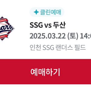 3/22 SSG vs 두산 개막전 티켓 삽니다