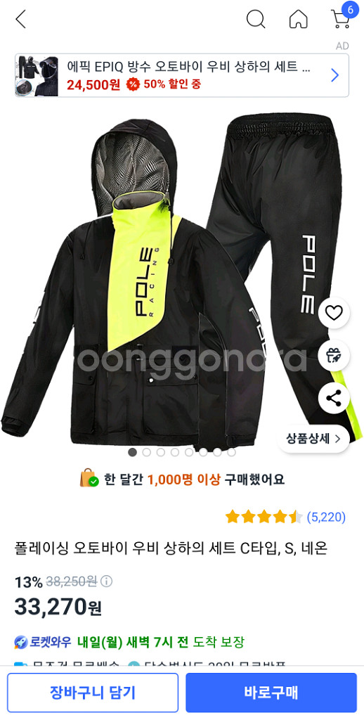 레인슈트, POLE,폴레이싱 비우,우비 세트--0