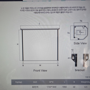 윤씨네 빔프로젝트 스크린 80인치 중고