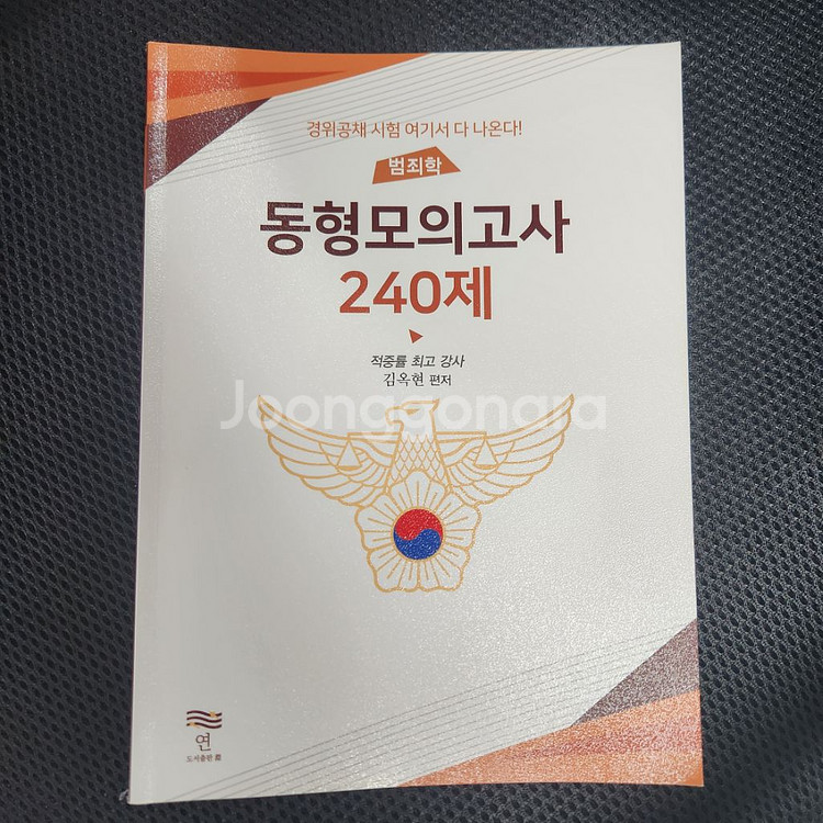 범죄학 김옥현 모의고사--0
