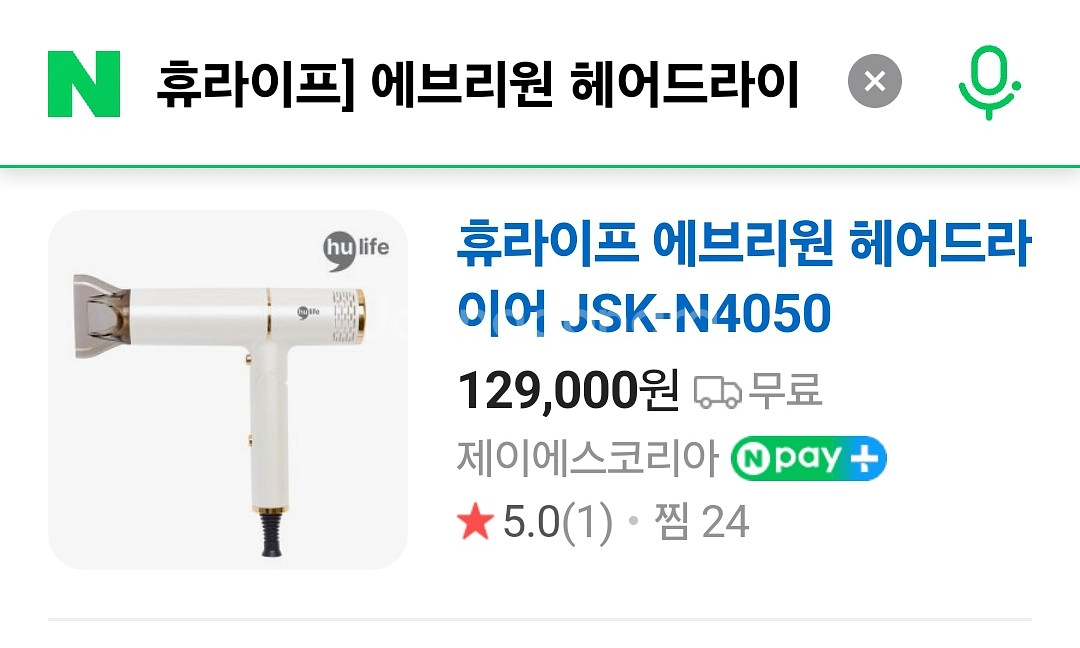 휴라이프 드라이기 새거--1