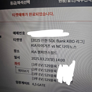 3월23일 기아nc 3루ev석 통로4연석