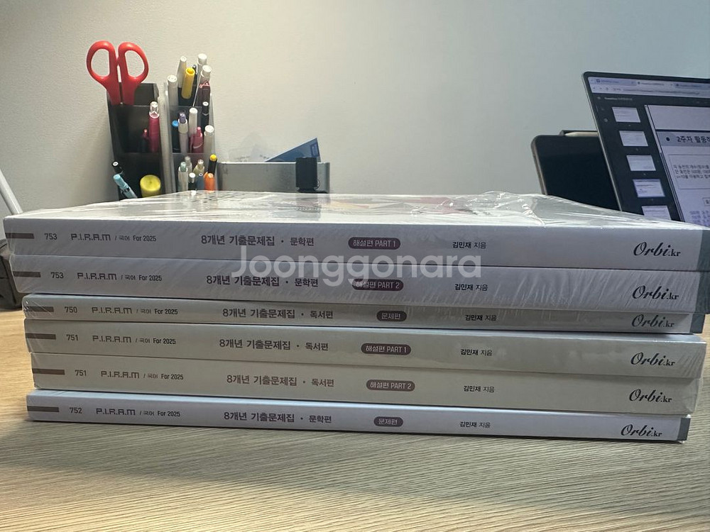 2025 수능대비 피램 기출문제집--2