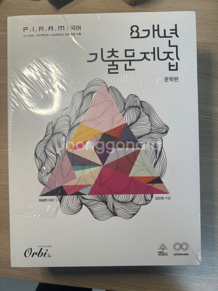 2025 수능대비 피램 기출문제집--1