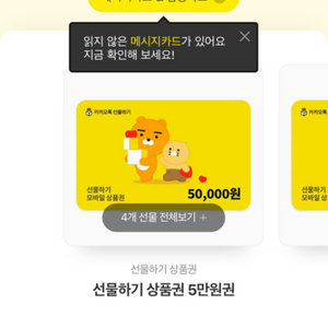 카카오 5만원 상품권 4장