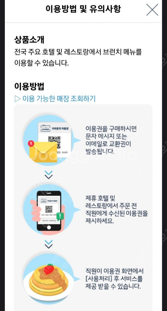 더라운지앱 호텔브런치 식사권 2매--2