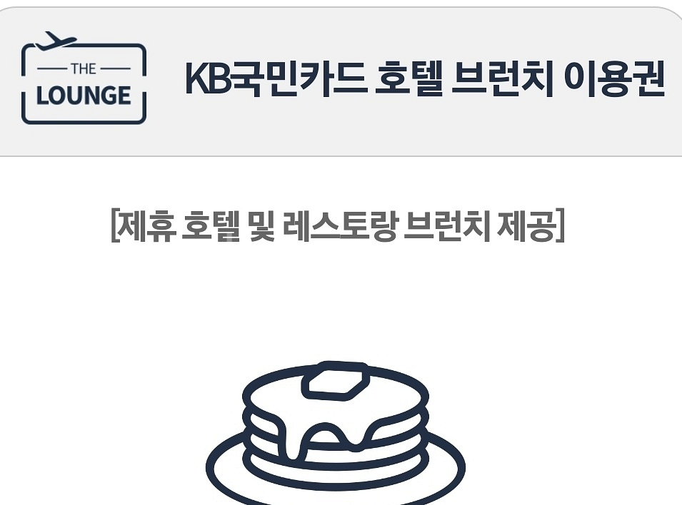 더라운지앱 호텔브런치 식사권 2매--0