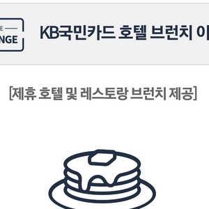 더라운지앱 호텔브런치 식사권 2매