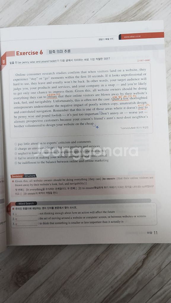 수능특강 영어독해연습/ 특급 수능 ebs 단어--1