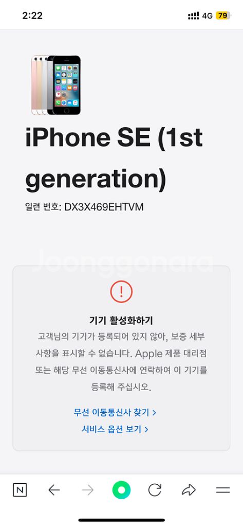 단순개봉미사용) 아이폰 se1 32기가 실버--3