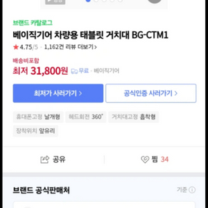 베이직기어 차량용 태블릿 거치대