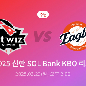 3.23 일 한화 vs KT 3루 2연석 응원석 판매