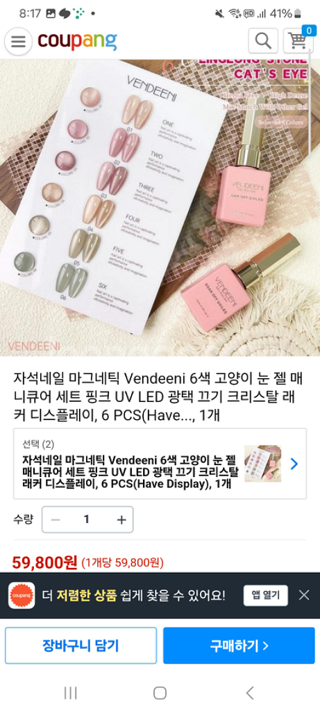 컬러차트포함+vendeeni 자석젤6개 일괄판매합니다--1