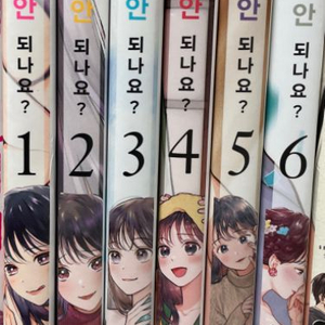 여자가 안으면 안되나요 완결 만화책 1~6권
