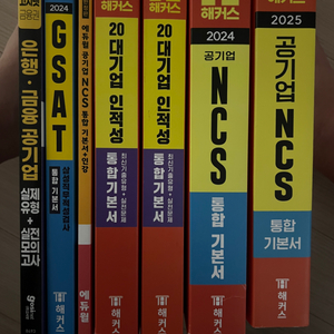 ncs, 대기업인적성, gsat, 공기업