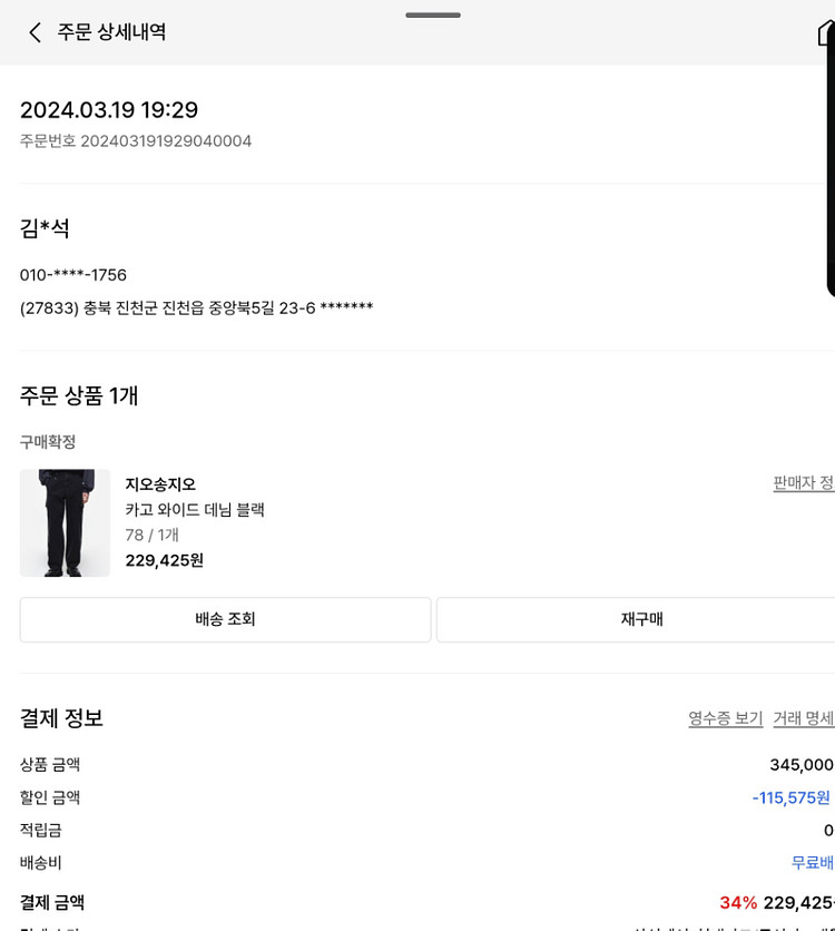 지오송지오 카고 와이드 데님 블랙 78--5