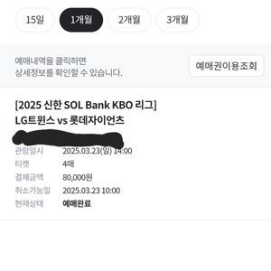 3월 23일 엘지트윈스 롯데자이언츠 1루 레드 4연석