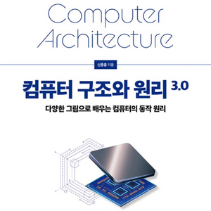 컴퓨터 구조와 원리 3.0 북스캔 PDF 코딩 소프트웨