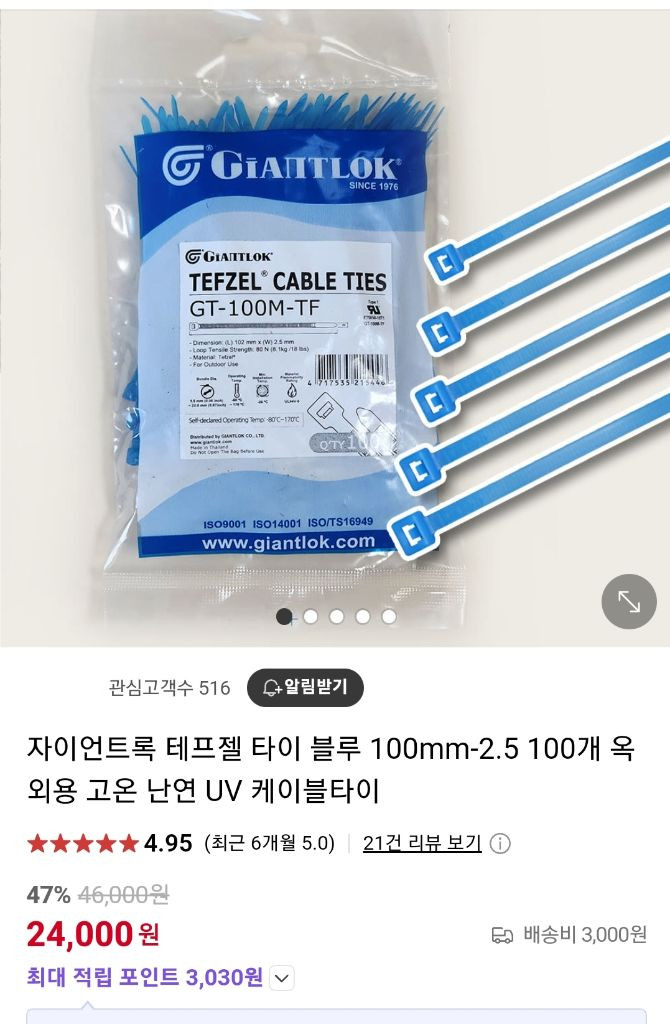자이언트록 테프젤 내열 고온용 케이블타이 100mm 이미지