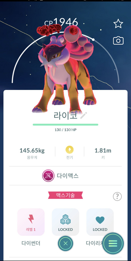 포켓몬고 다이맥스 라이코 판매--0