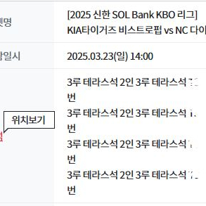 3.23 기아 vs nc 3루비스트로펍 2연석