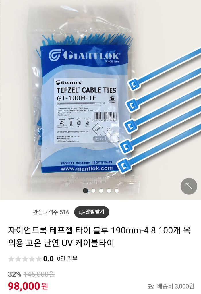 자이언트록 테프젤 고온용 내열 케이블 타이 이미지