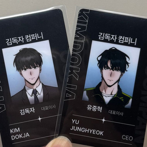 전지적 독자 시점 중혁 독자 사원증 일괄 양도