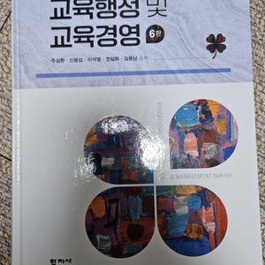 학지사 교육행정및 교육경영 6판