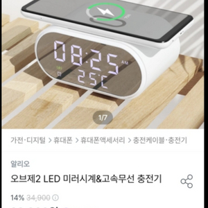 ALIO 오브제2 LED시계&멀티고속무선충전기