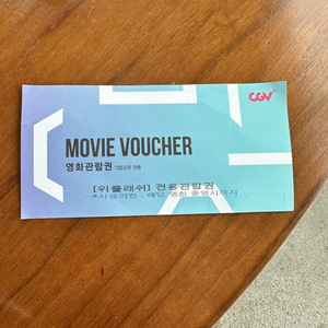 위플래쉬 cgv 관람권