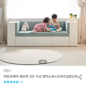 아토피케어 패브릭 3인 수납 벤치소파 +도어수납장2개