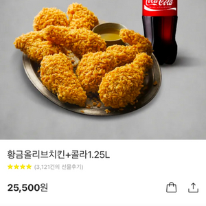 황금올리브 + 콜라1.25L