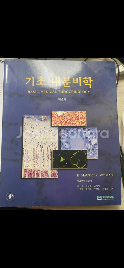 기초 내분비학 4판--0