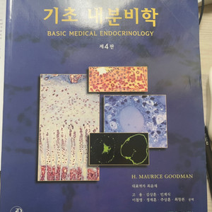 기초 내분비학 4판