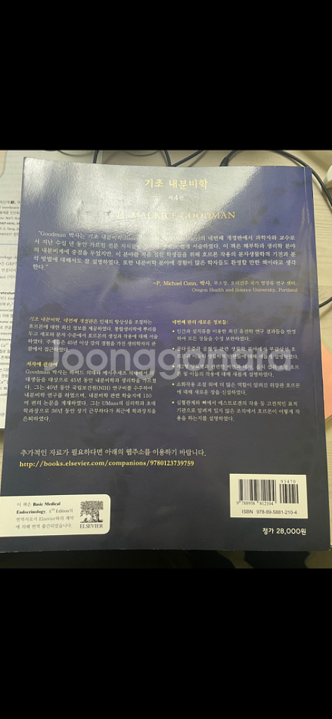 기초 내분비학 4판--1