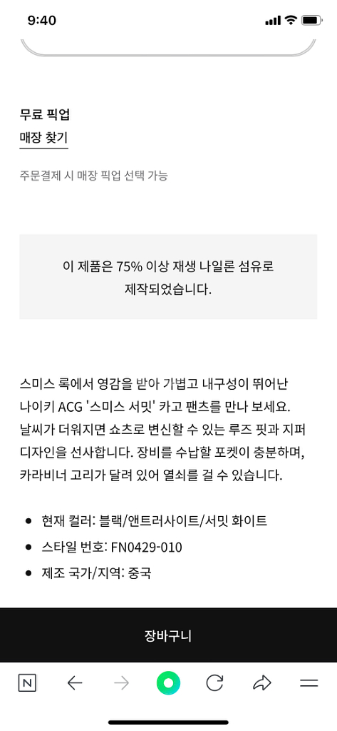나이키 ACG스미스 카고 아시안핏--4